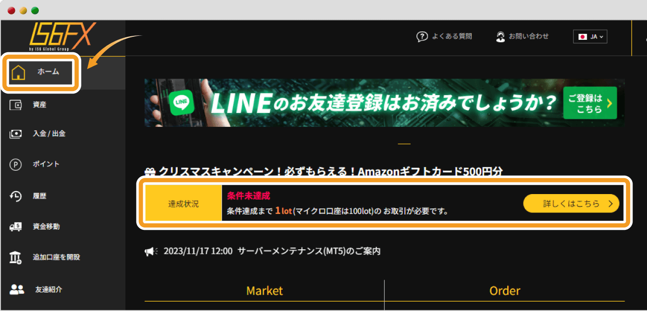 IS6FXクリスマスキャンペーン達成状況