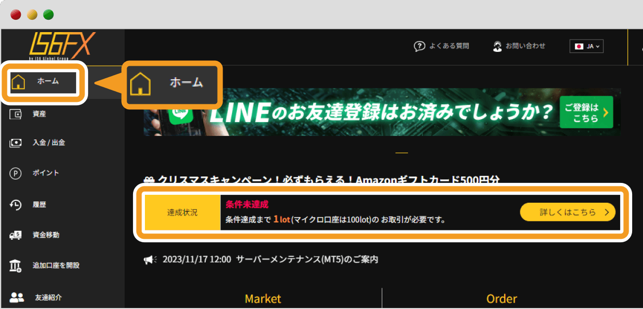 IS6FXクリスマスキャンペーン達成状況