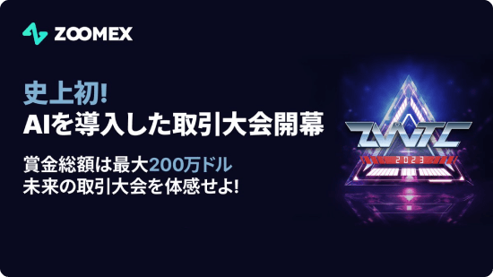 ZoomexのZWTC2023