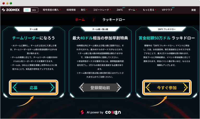 ZWTC2023のキャンペーンページ