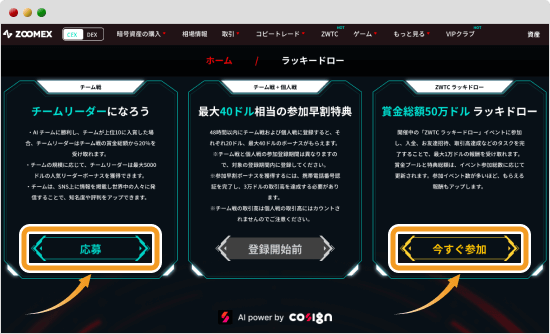 ZWTC2023のキャンペーンページ