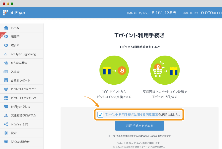 Tポイントの動意事項