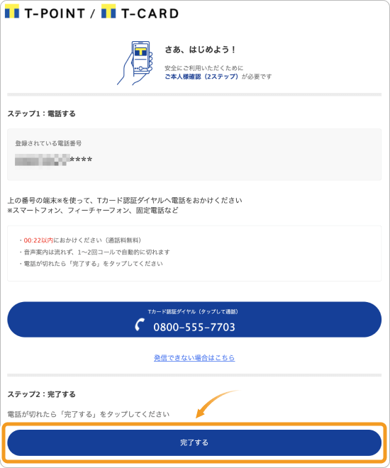 Tカード認証ダイヤル