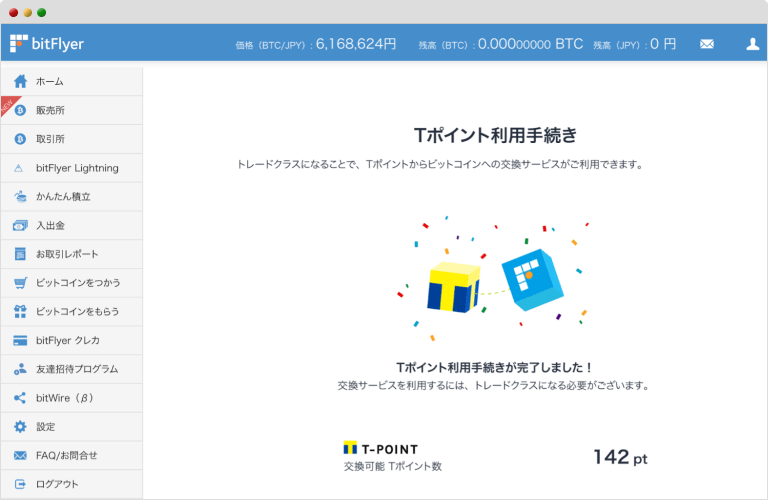 Tポイント利用手続き完了