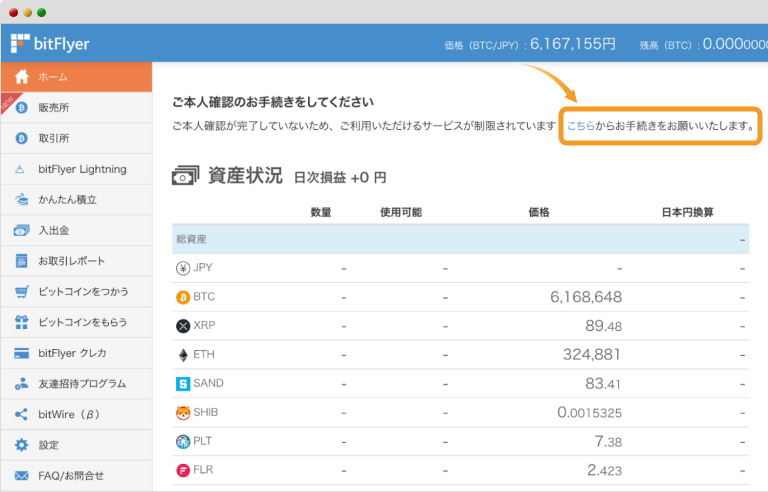 bitFlyerホーム画面
