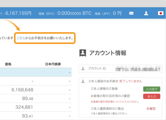 bitFlyerホーム画面
