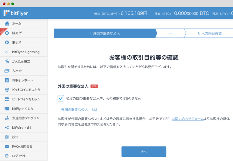 bitFlyerの本人確認