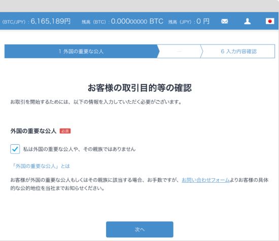 bitFlyerの本人確認