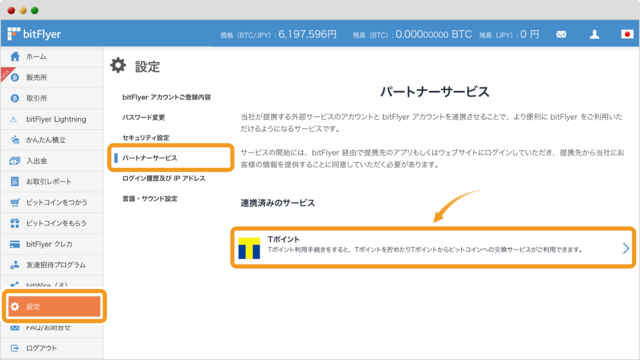パートナーサービス画面