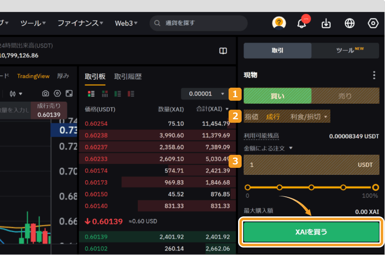Bybitで成行でXAIを購入する方法