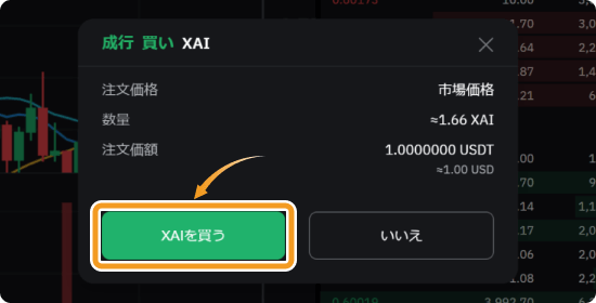 BybitでのXAIの成行購入確認画面
