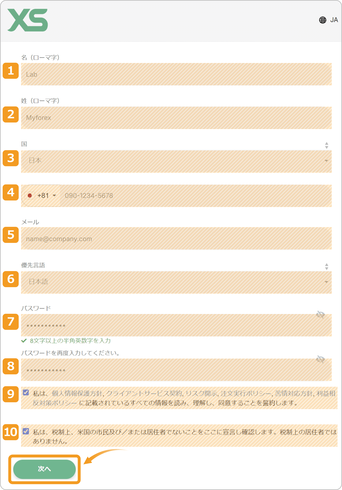 XSリアル口座開設画面