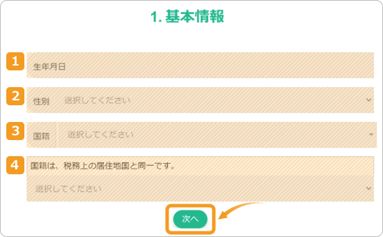 XS基本情報入力画面