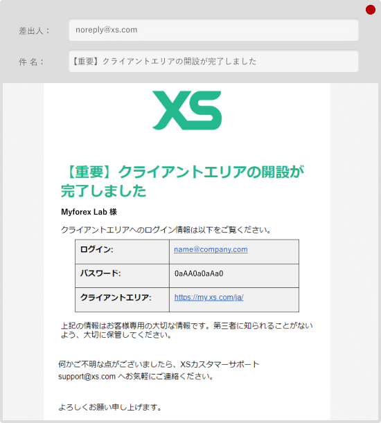 XSクライアントエリア開設完了画面