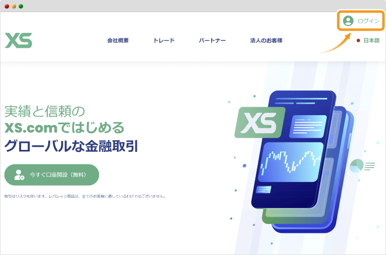 XSログイン