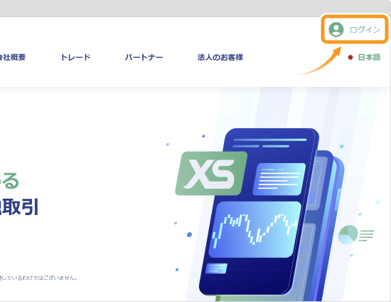 XSログイン