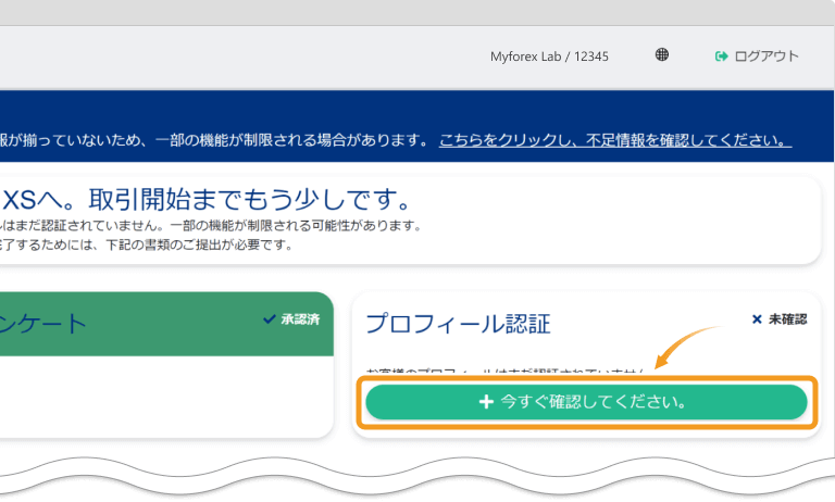 XSプロフィール認証開始