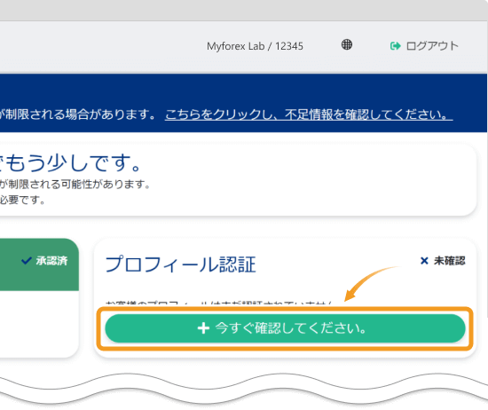 XSプロフィール認証開始