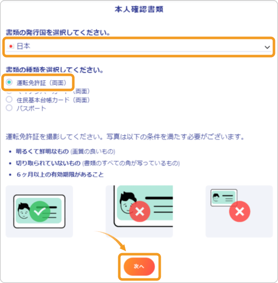 XS本人確認書類の提出