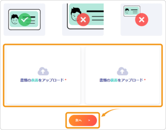 XS本人確認書類のアップロード