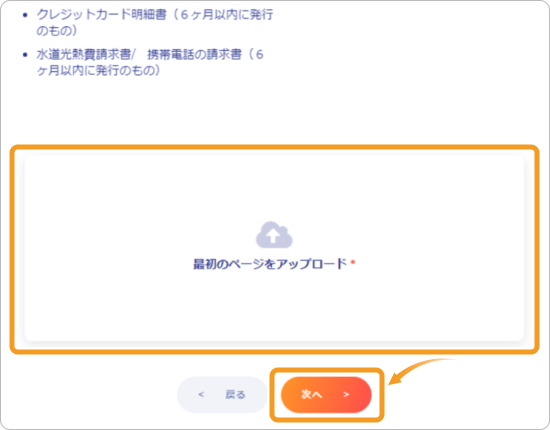 XS住所確認書類のアップロード