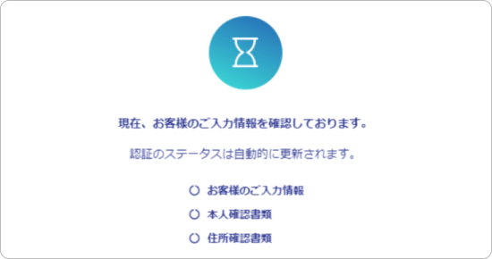 XSプロフィール認証手続き完了