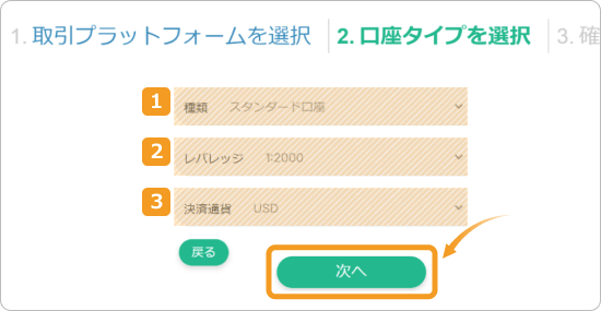 XSライブ口座の設定画面