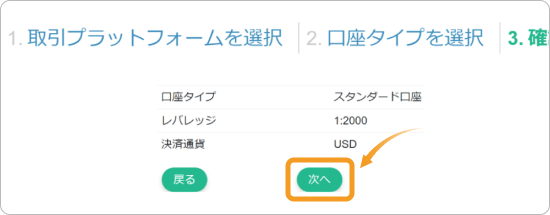 XSライブ口座開設確認画面