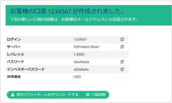 XSライブ口座開設完了画面