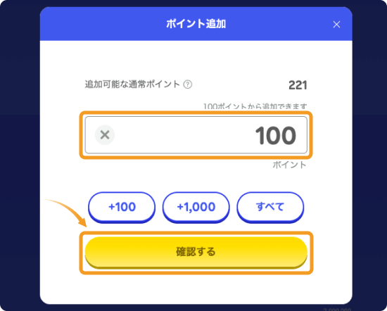 ポイントビットコインのポイント追加画面