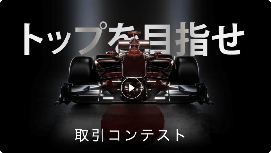HFMトレードコンテスト