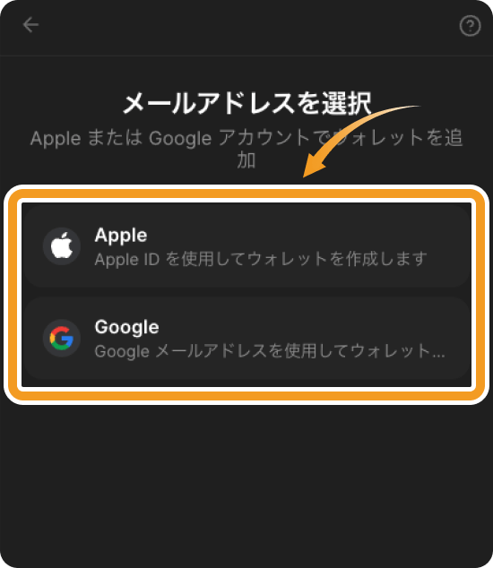 Phantomのメールアドレスを選択画面