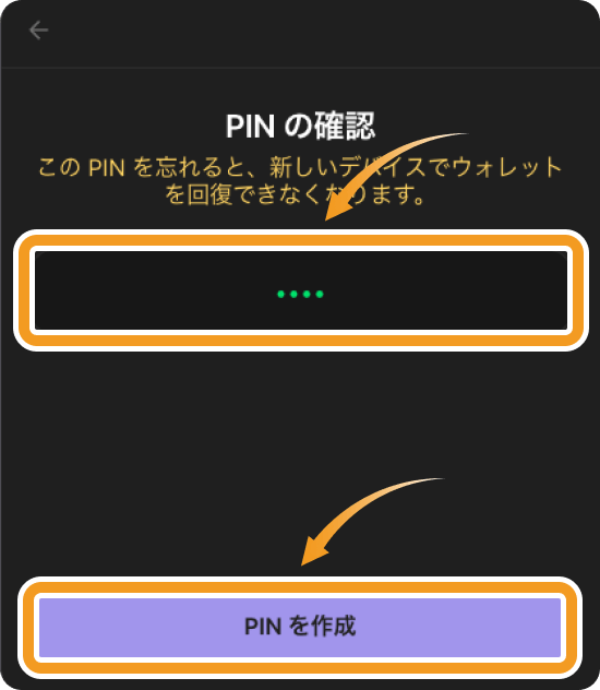 PhantomのPINの確認画面