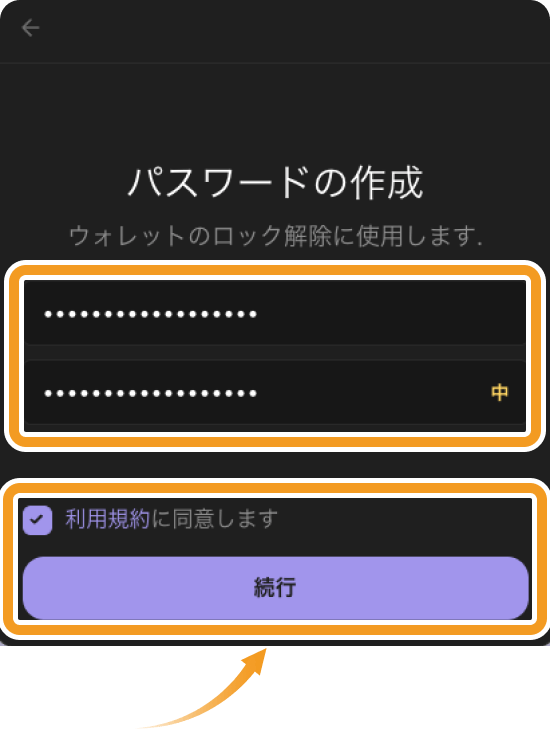Phantomのパスワードの作成画面