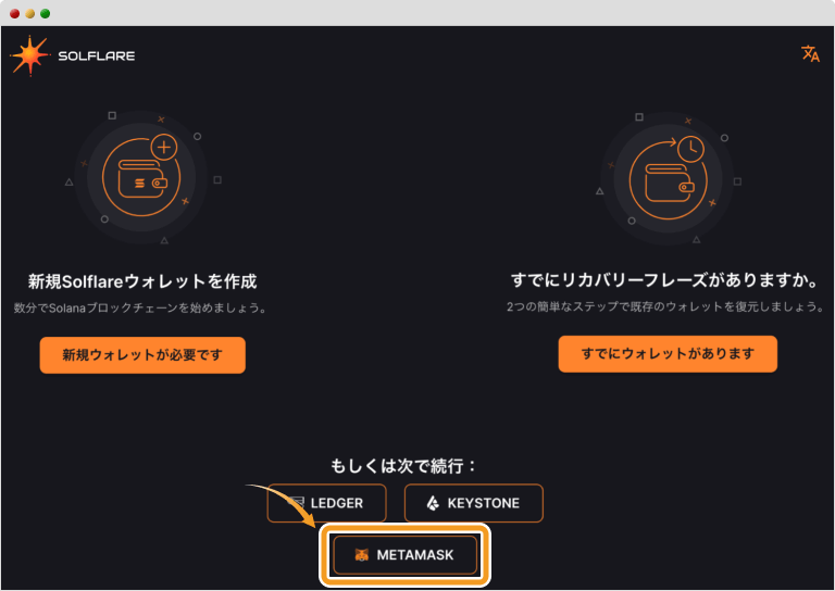 ウォレットの選択画面