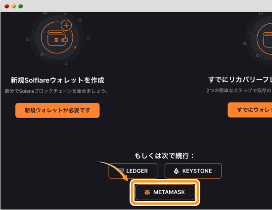 ウォレットの選択画面