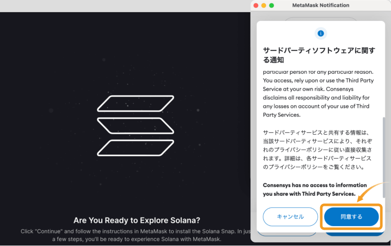サードパーティソフトウェアに関する通知画面