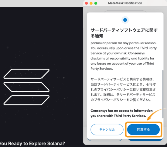 サードパーティソフトウェアに関する通知画面