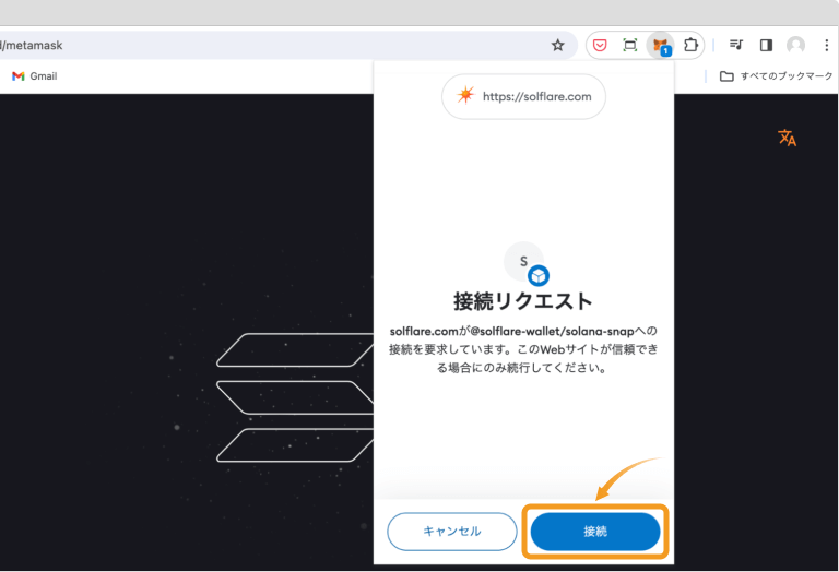 Solana Snapの接続画面