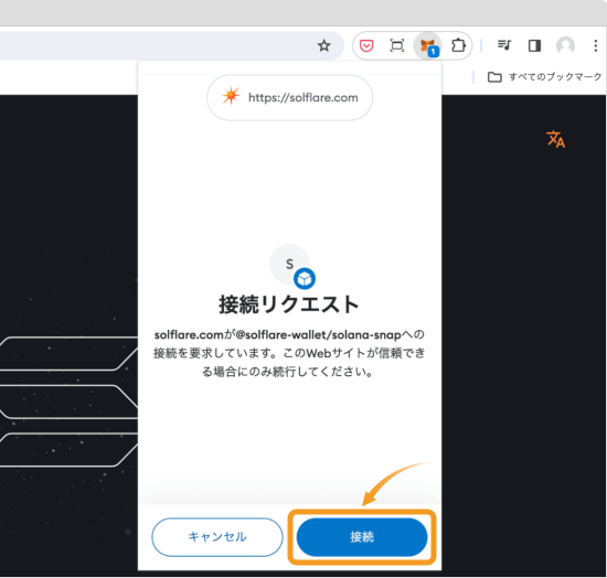 Solana Snapの接続画面