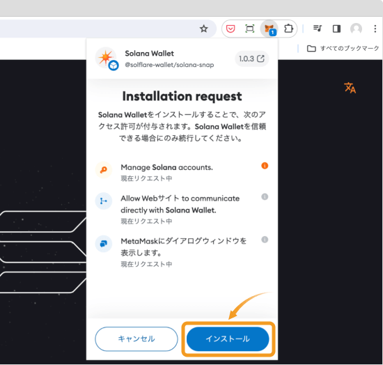 Solana Walletのインストールリクエスト画面
