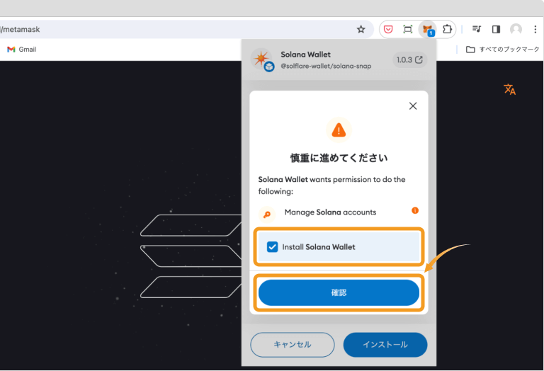 Solana Walletのインストール画面