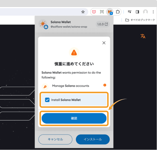 Solana Walletのインストール画面