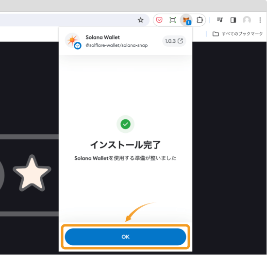 Solana Walletのインストール完了画面
