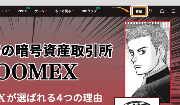 Zoomexのトップページ