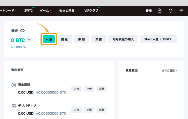 Zoomexの資産ページ