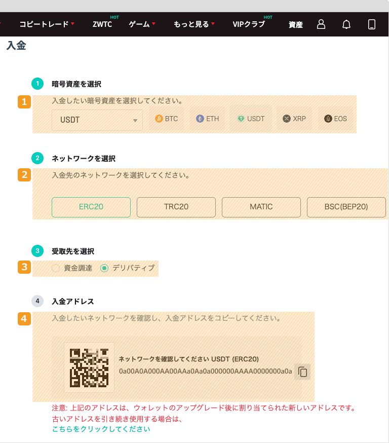 Zoomexの入金ページ
