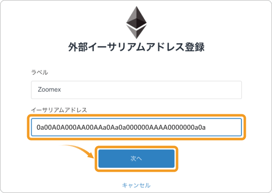 bitFlyerの出金ページ