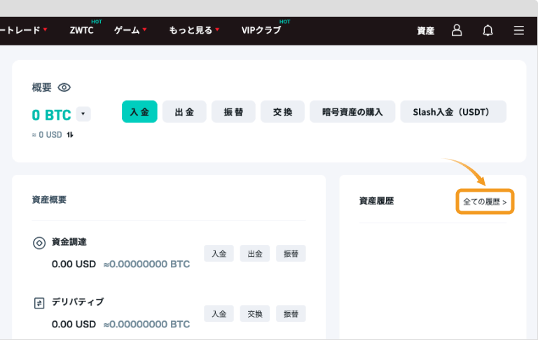 Zoomexの資産ページ
