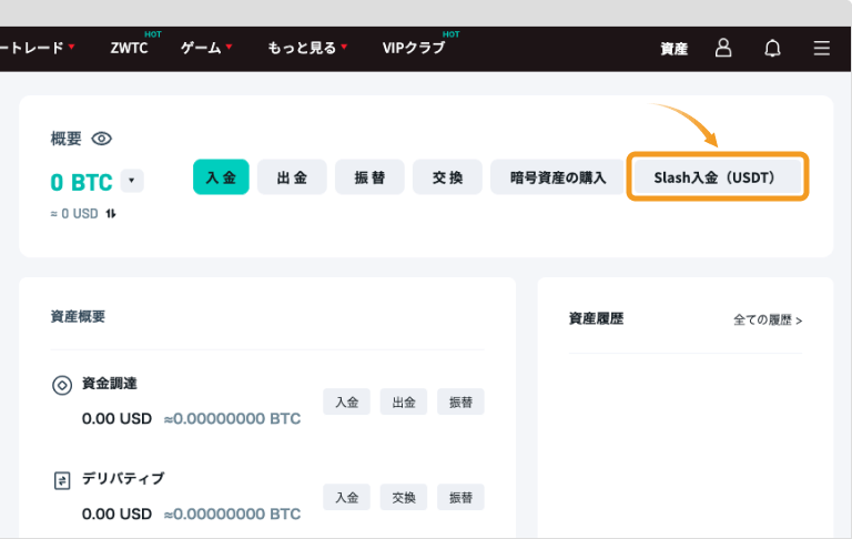 Zoomexの資産ページ